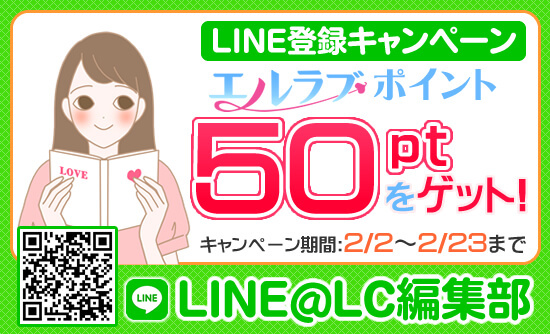 エルラブ