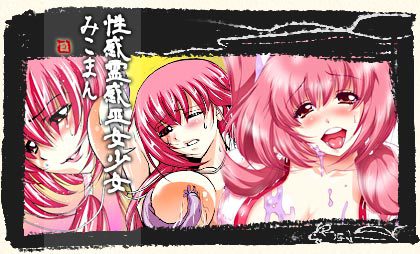 性感霊感巫女少女みこまん
