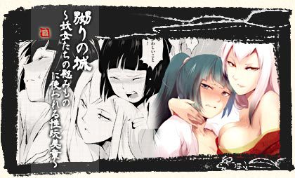 嬲りの城 ～妖女たちの慰みものに使われる性玩美童～