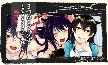 きつぬこさぁびす ～ヌキヌキゴックンご奉仕!!～