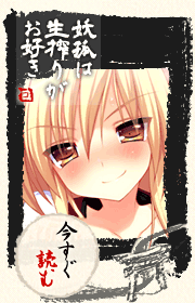 妖孤は生搾りがお好き