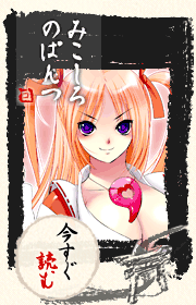 みこしろのぱんつ
