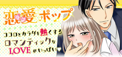 恋愛ポップvol.95