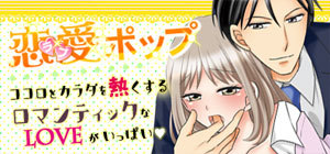 恋愛ポップvol.95