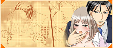 カラダに淫らなOJT～俺様上司のテクニック～