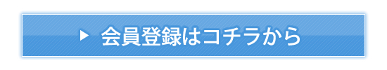 エルラブ 会員登録はこちらから