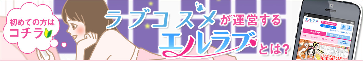 エルラブ LCラブコスメ運営