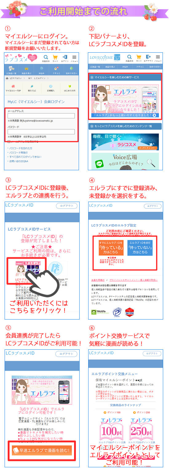 Lcラブコスメidで簡単ログイン Tl漫画 レディコミを厳選 女性向け電子コミック エルラブ