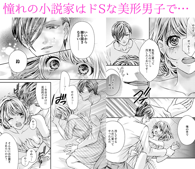 お仕置きされたい!ドS男子特集