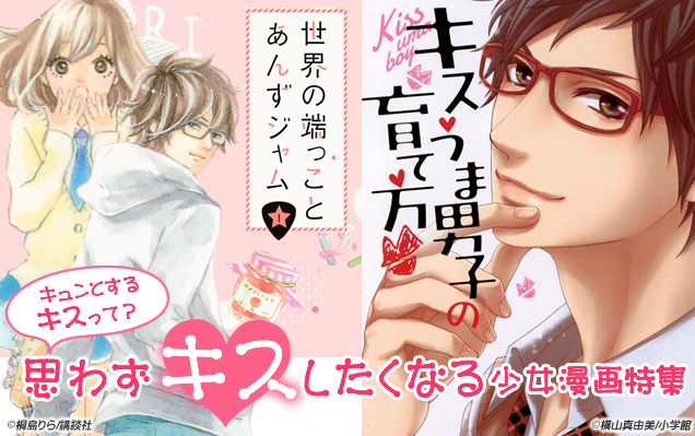 【エルラブ】ギャップがたまらない!年下男子特集