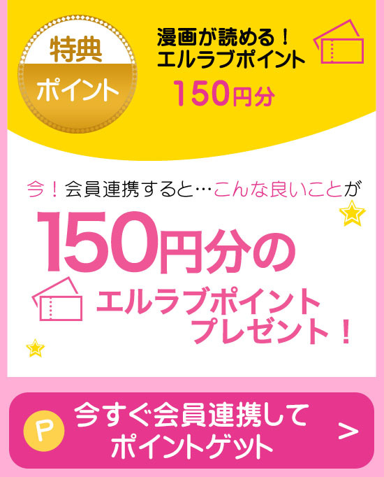 Lcラブコスメidで簡単ログイン Tl漫画 レディコミを厳選 女性向け電子コミック エルラブ