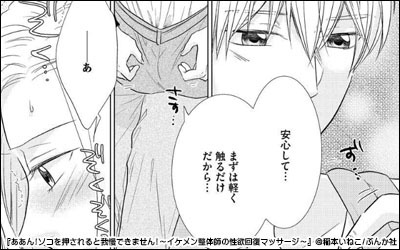 【マッサージ×エッチ漫画】ああん!ソコを押されると我慢できません!~イケメン整体師の性欲回復マッサージ~-これは、性欲促進のため…