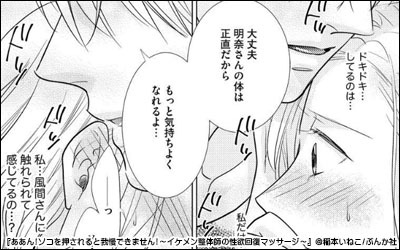 【マッサージ×エッチ漫画】ああん!ソコを押されると我慢できません!~イケメン整体師の性欲回復マッサージ~-彼に触れられて感じてしまう…?