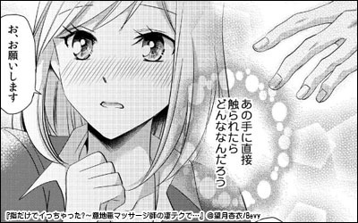 【マッサージ×エッチ漫画】指だけでイっちゃった?~意地悪マッサージ師の凄テクで…-あの理想の手に直接触られたら…