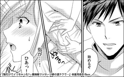 【マッサージ×エッチ漫画】指だけでイっちゃった?~意地悪マッサージ師の凄テクで…-足に彼の指が触れて…