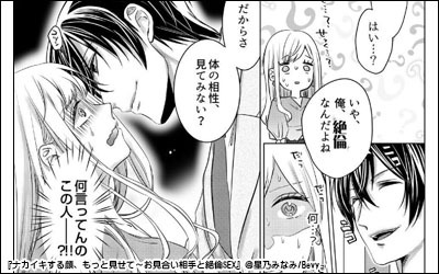 【絶倫×エッチ漫画】ナカイキする顔、もっと見せて~お見合い相手と絶倫SEX-体の相性を見てみるって…どういう事!?