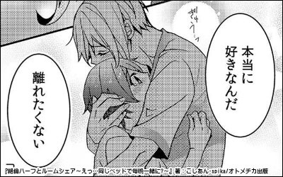 【絶倫×エッチ漫画】絶倫ハーフとルームシェア～えっ…同じベッドで毎晩一緒に?～-ルームシェア直後から熱い想いをぶつけられて…