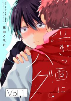 【ピュア×BL漫画】泣きっ面にハグ-女性のためのBL（ボーイズラブ）H漫画サイト「エルラブ」