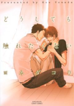 【切なくて泣きたい×BL漫画】夜空のすみっこで、-女性のためのBL（ボーイズラブ）H漫画サイト「エルラブ」