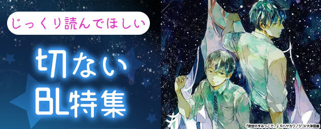 おすすめ特集バナー