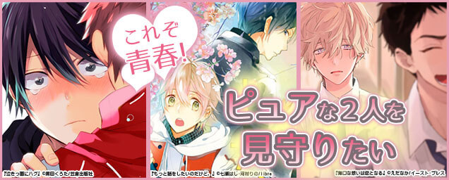 おすすめ特集バナー