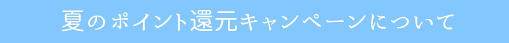 ラブコスメ×エルラブ│ラブグッズデビュー超応援企画夏のWチャンスキャンペーン