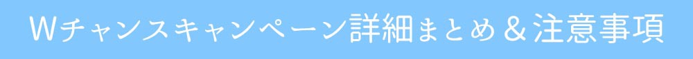 ラブコスメ×エルラブ│ラブグッズデビュー超応援企画夏のWチャンスキャンペーン