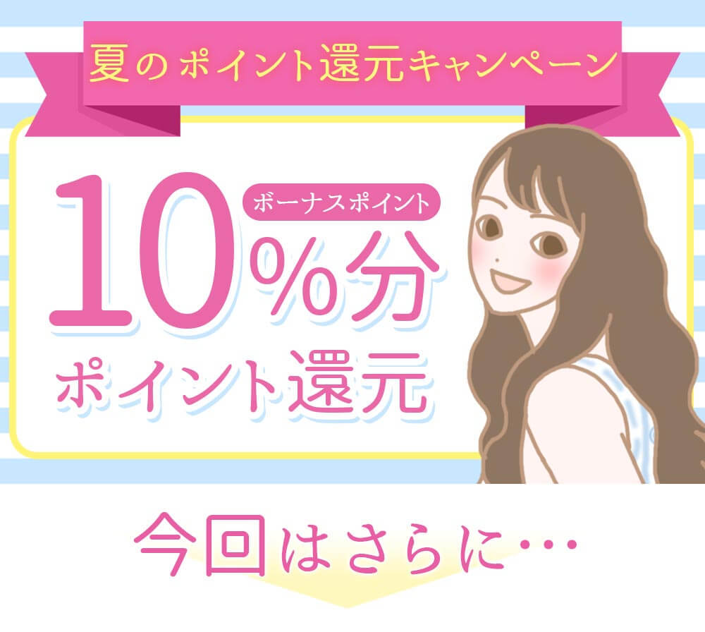 ラブコスメ×エルラブ│ラブグッズデビュー超応援企画夏のWチャンスキャンペーン