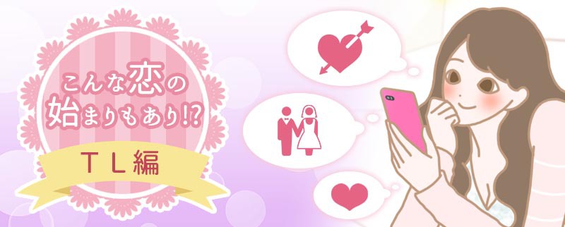 秋恋:一目惚れ、セフレ、政略結婚、ラブグッズから始まる恋を漫画で体験!