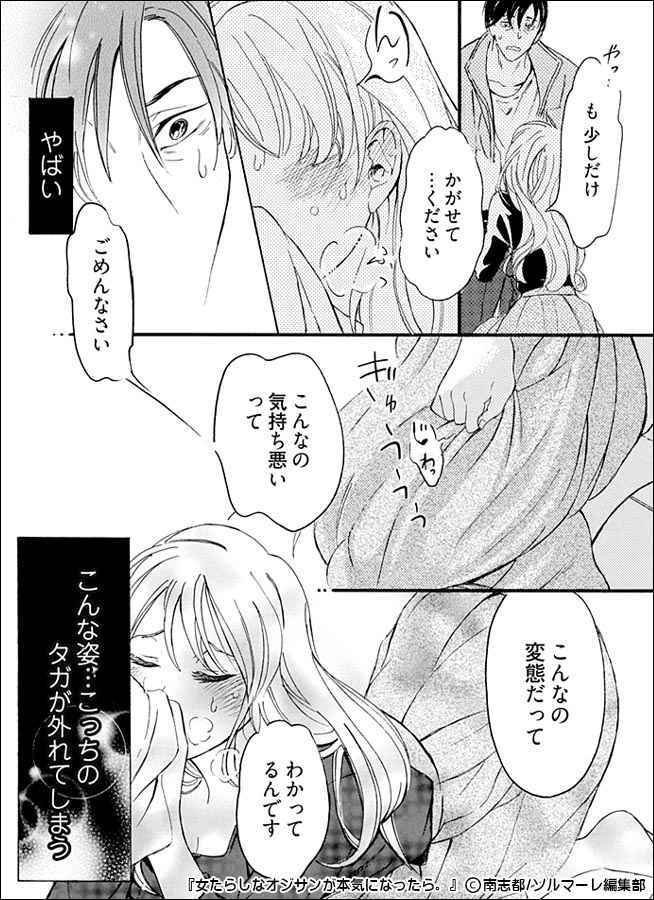 【性癖×エッチ漫画】女たらしなオジサンが本気になったら。