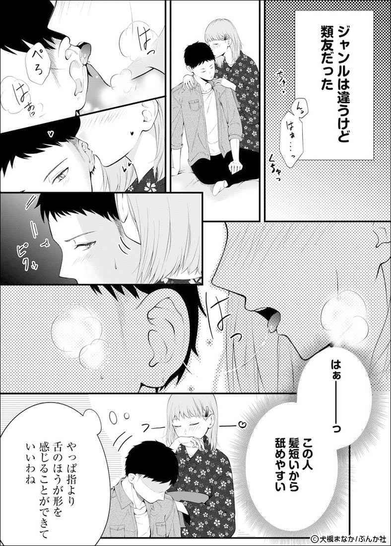 【性癖×エッチ漫画特集】癒やし→いやらしい！ 耳フェチ娘と脚フェチ男の利害一致ラブ