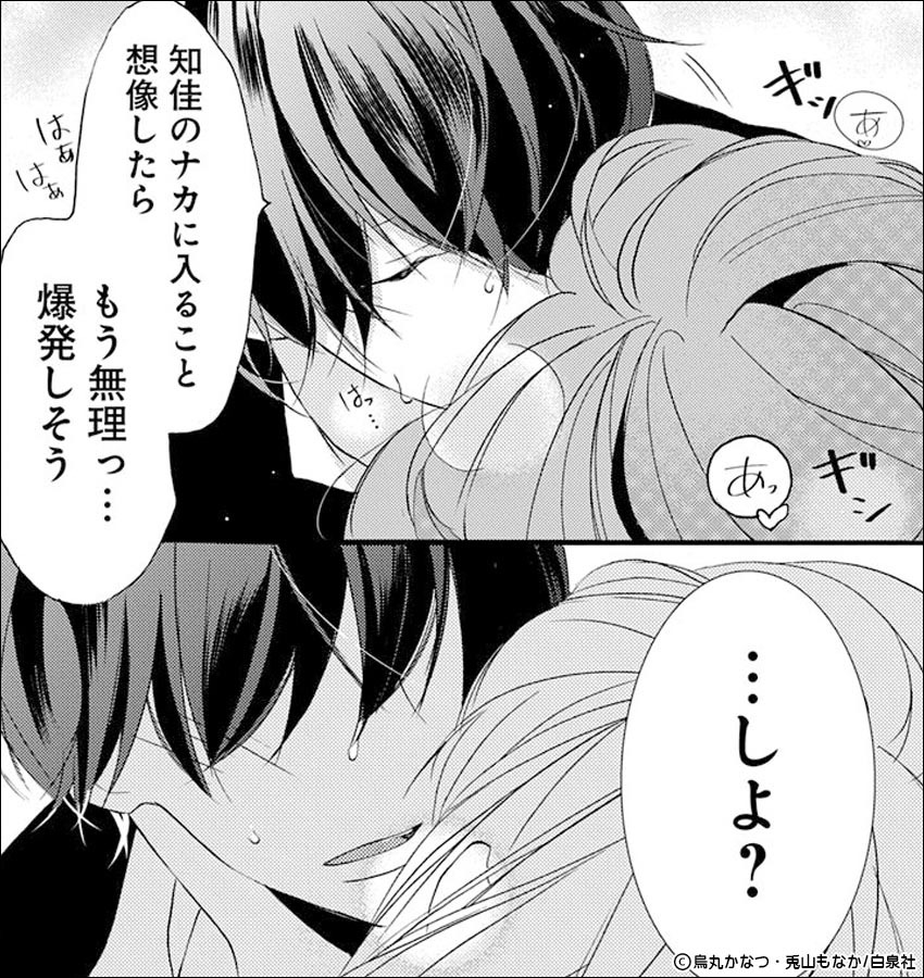 【胸キュン×恋愛漫画】正臣くんに娶られました