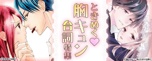 スタッフおすすめ恋愛漫画特集