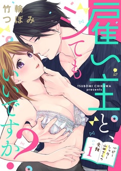 愛されたがりのサーフェイス～推し俳優更生××！！～