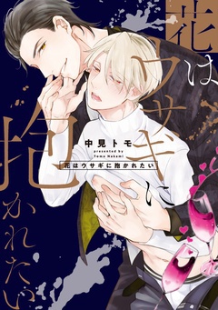 愛されたがりのサーフェイス~推し俳優更生××!!~