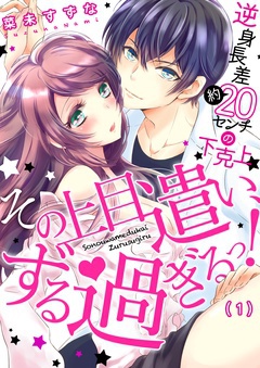 処女特集│その上目遣い、ずる過ぎるっ！～逆身長差（約）２０センチの下克上★