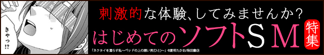 特集バナー