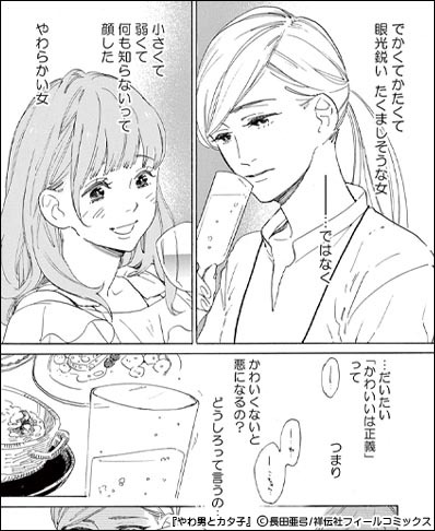 こじらせ恋愛（トラウマ克服）漫画│やわ男とカタ子