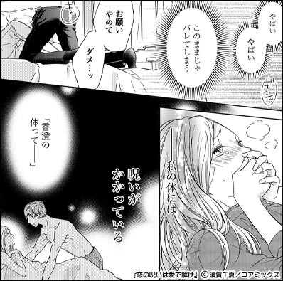 こじらせ女子のトラウマ克服方法 オトナの恋愛漫画特集