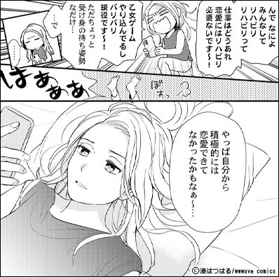 こじらせ恋愛（トラウマ克服）漫画│枯れ恋リハビリ～悪あがき、シてもいいですか？