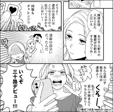 こじらせ恋愛（トラウマ克服）漫画│枯れ恋リハビリ～悪あがき、シてもいいですか？