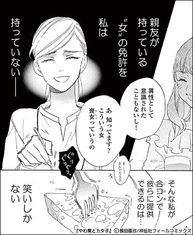 こじらせ恋愛（トラウマ克服）漫画│やわ男とカタ子