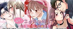 【エッチ漫画・TLマンガ特集】もっともっと感じてみたい！ひとりエッチ特集第２弾