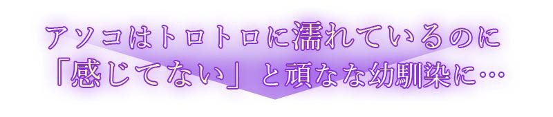 玩具攻めエロ漫画│「い、１分でイくわけないじゃんっ！」～即イキおもちゃＶＳ絶対イかないＪＤ