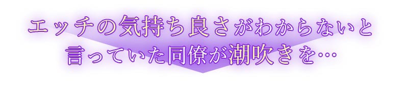 玩具攻めエロ漫画│アダルトグッズ企画開発部の桜井さん