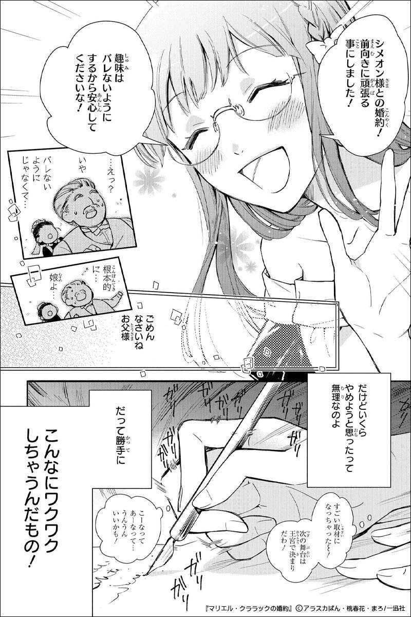 お嬢様の溺愛恋愛漫画│マリエル・クララックの婚約【コミック版】