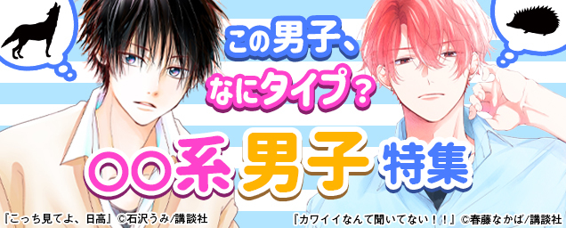 スタッフおすすめ恋愛漫画特集
