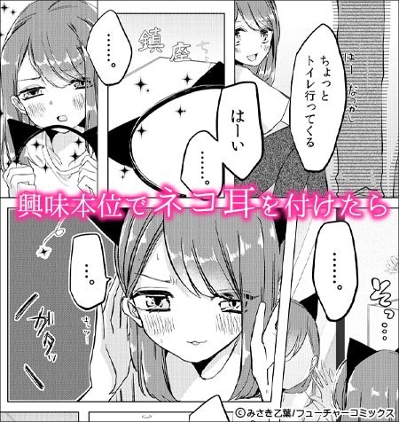 コスプレエッチ漫画特集│エッチな格好で興奮するね？～溺愛カレシのヤバい性癖～