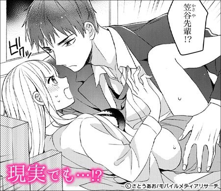 コスプレエッチ漫画特集│オタク女子、三次元にオチる。～先輩、そのオス顔は尊すぎますっ