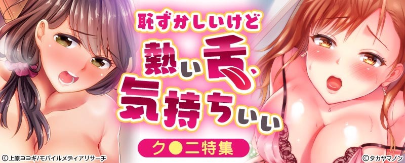 クンニリングス(クンニ)エロ漫画│女性が読んでも面白い!エッチな気分になりたい時のオカズにおすすめなエロまんが特集